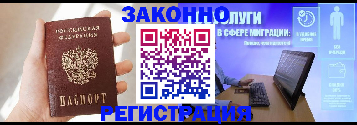 временная регистрация купить в Южноуральске