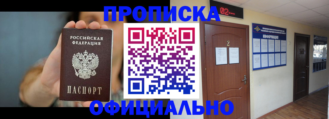 прописка гарантия в Южноуральске