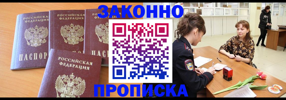 прописка гарантия в Южноуральске