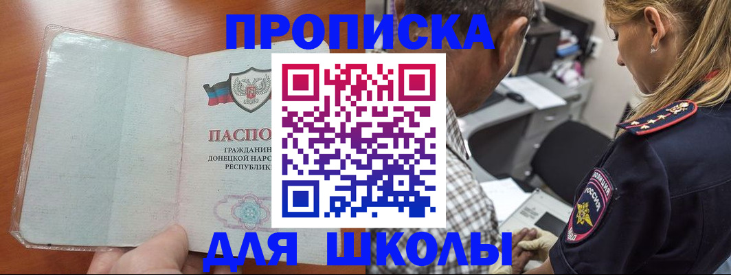 прописка ребенка в Южноуральске
