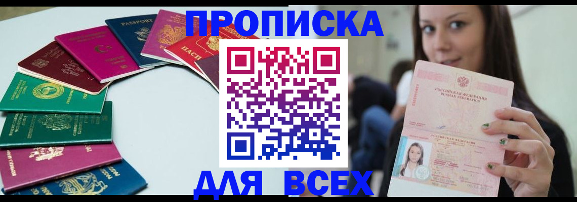 временная регистрация для всех в Южноуральске