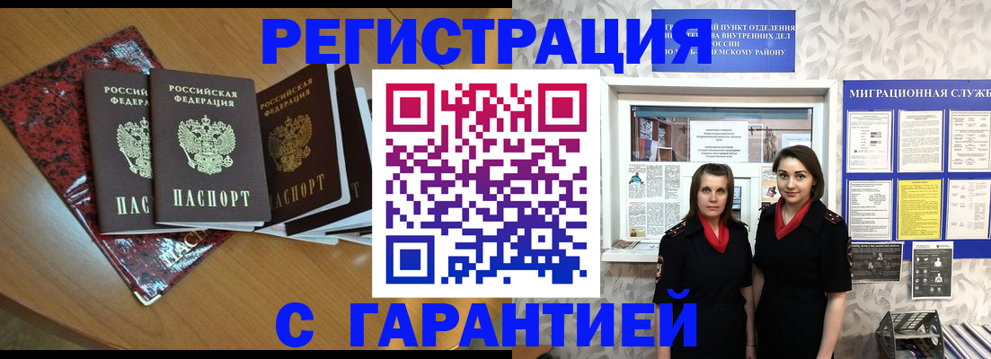 временная прописка в Южноуральске